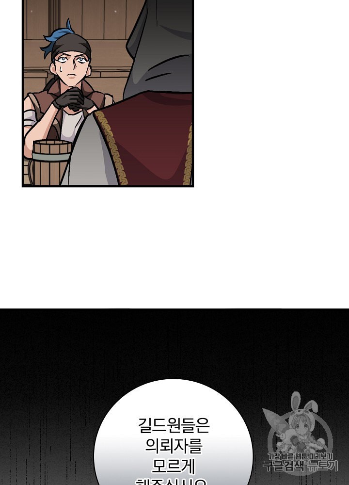 Leveling Up, By Only Eating! Ch.36 p24