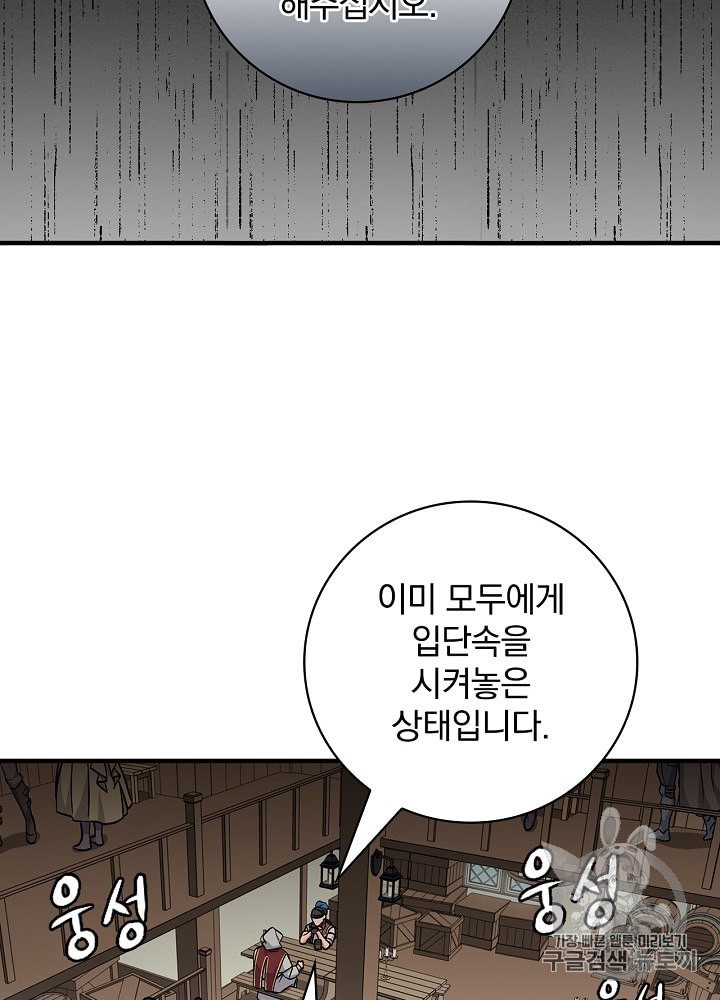 Leveling Up, By Only Eating! Ch.36 p25