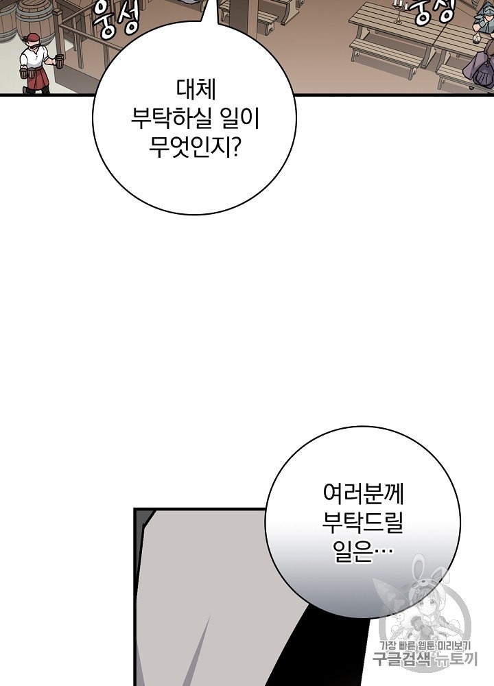 Leveling Up, By Only Eating! Ch.36 p26