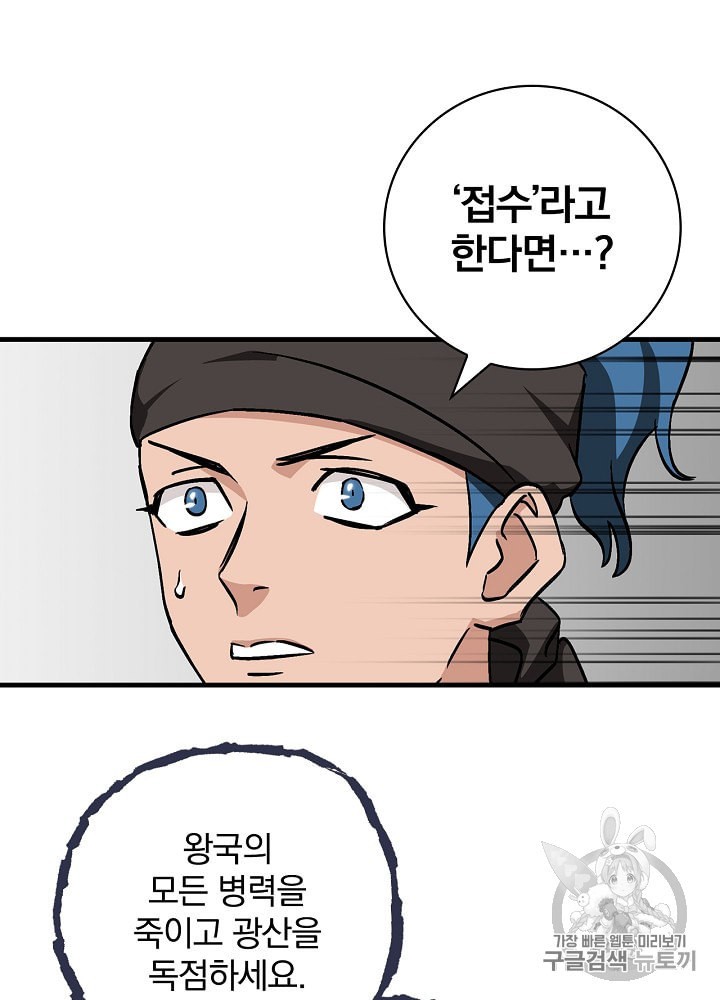 Leveling Up, By Only Eating! Ch.36 p29