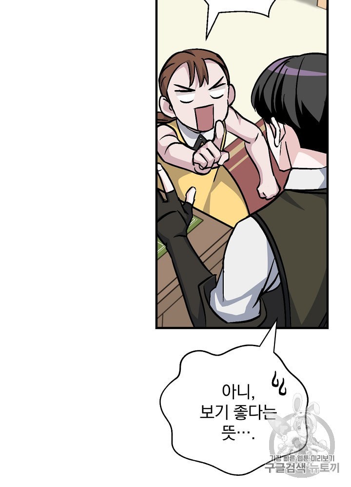Leveling Up, By Only Eating! Ch.36 p3