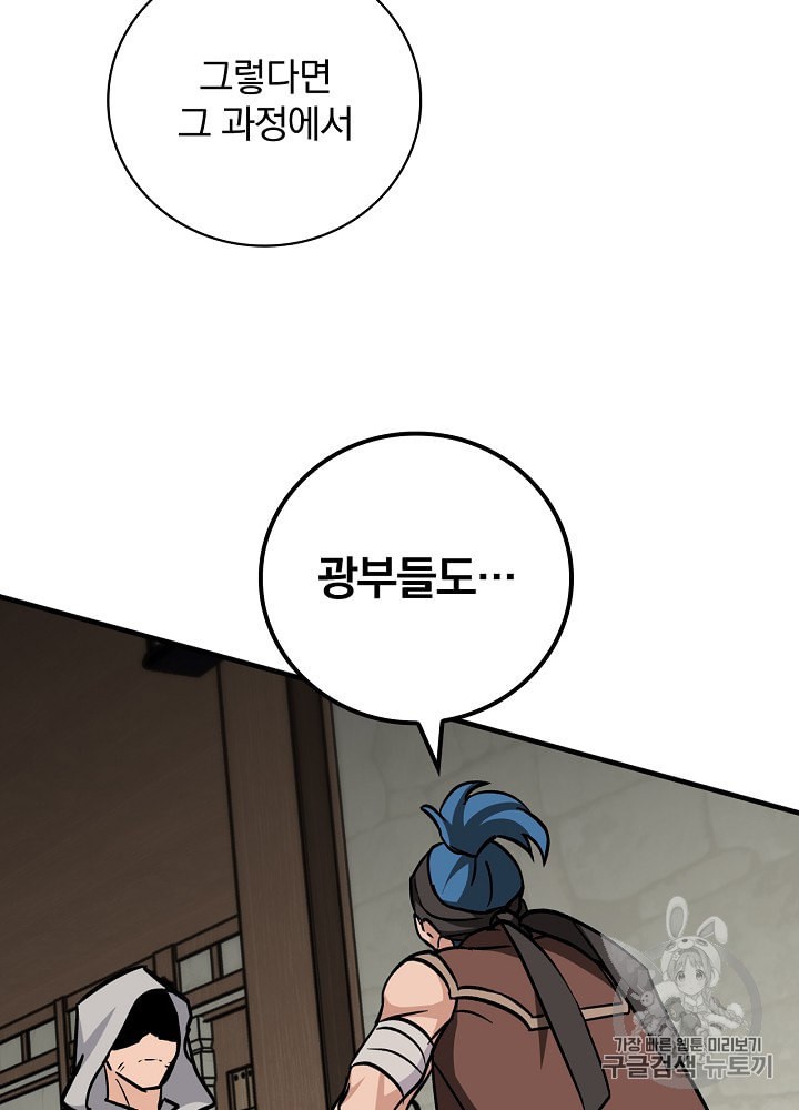 Leveling Up, By Only Eating! Ch.36 p33
