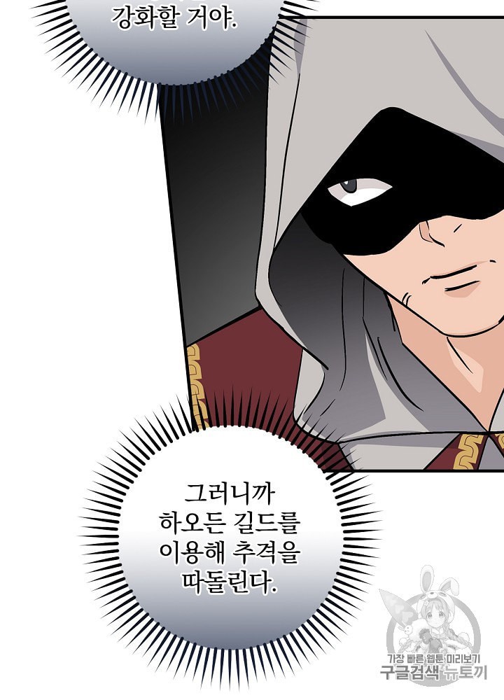 Leveling Up, By Only Eating! Ch.36 p43