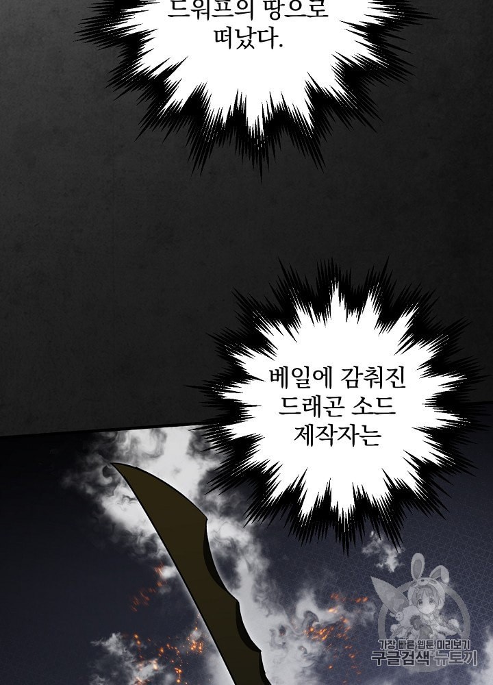 Leveling Up, By Only Eating! Ch.36 p46