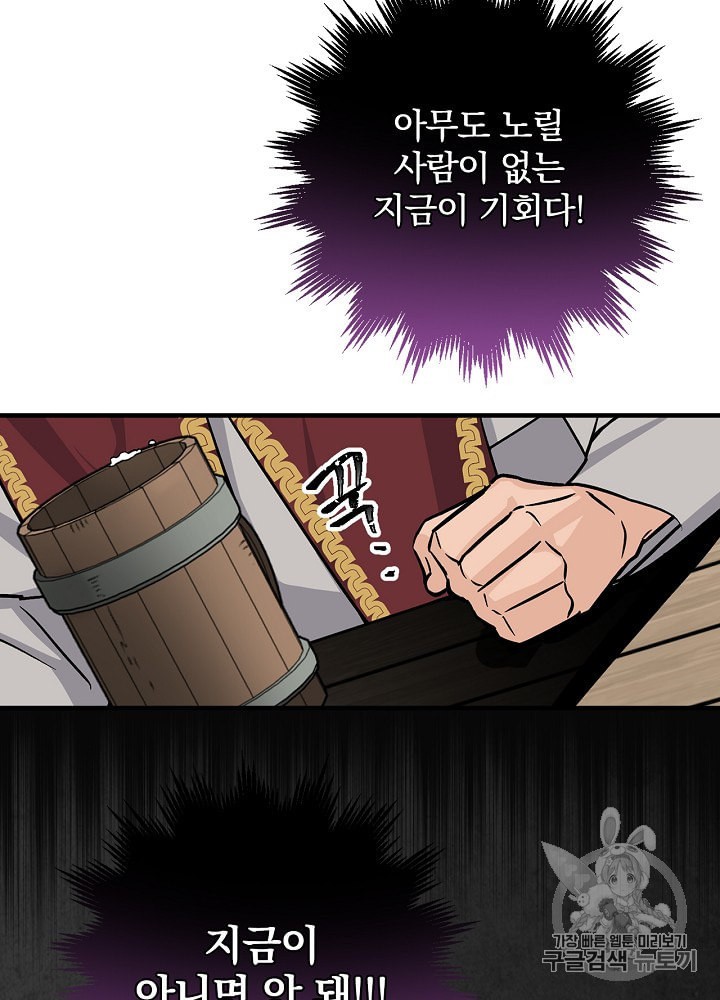 Leveling Up, By Only Eating! Ch.36 p48