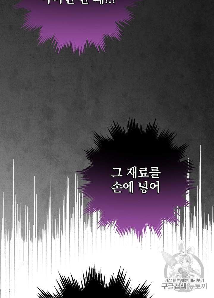 Leveling Up, By Only Eating! Ch.36 p49