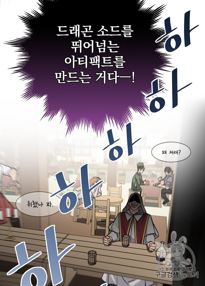 Leveling Up, By Only Eating! Ch.36 p50