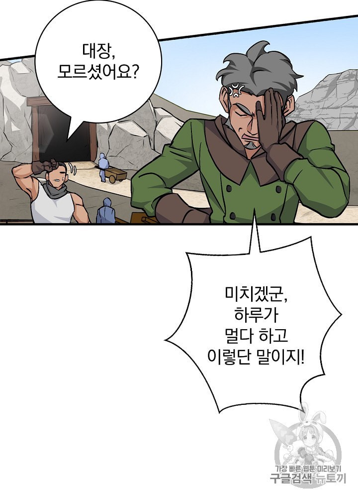 Leveling Up, By Only Eating! Ch.36 p55
