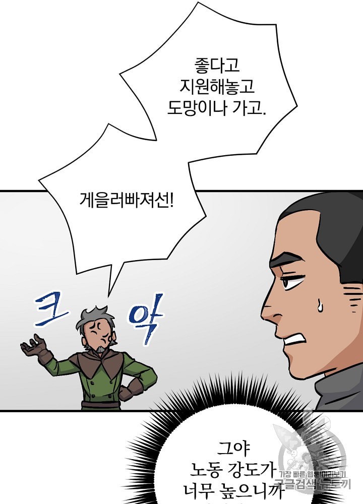 Leveling Up, By Only Eating! Ch.36 p56
