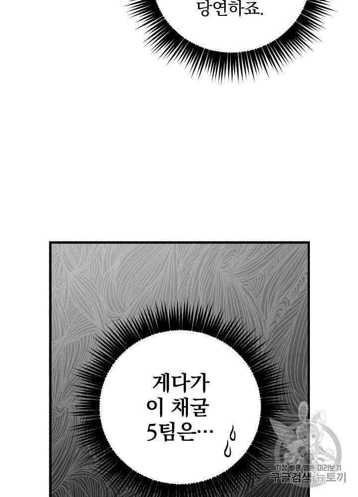 Leveling Up, By Only Eating! Ch.36 p57