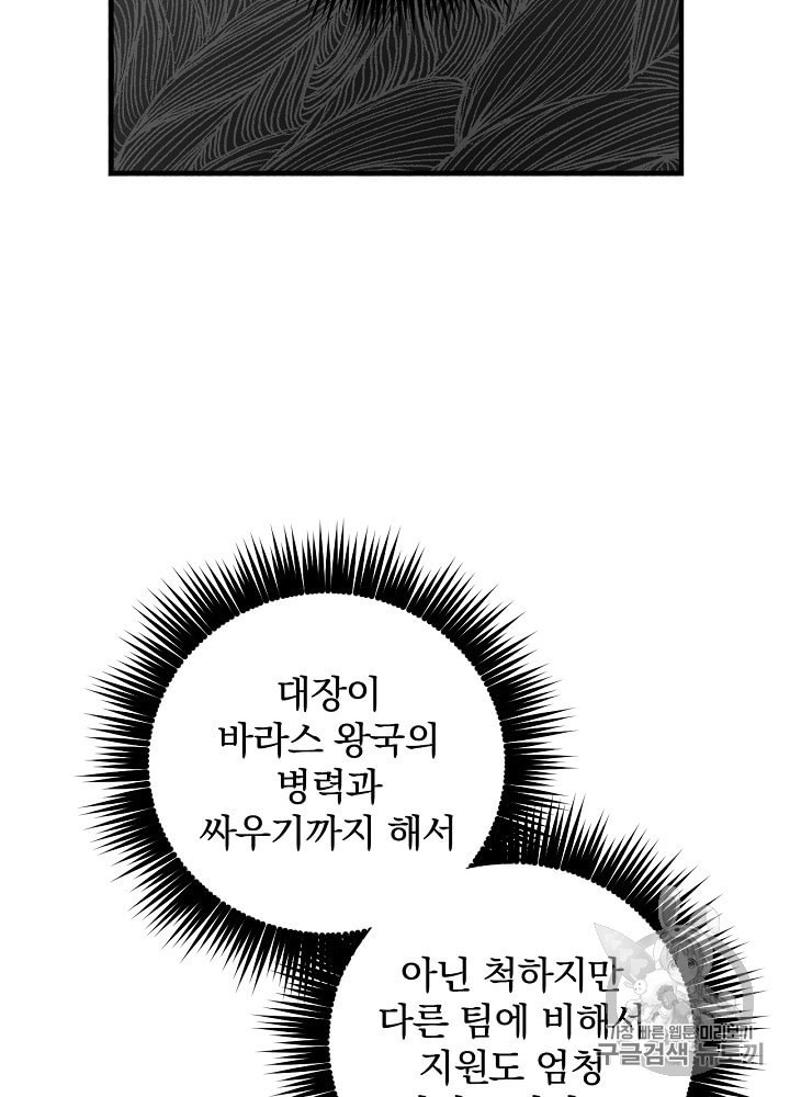 Leveling Up, By Only Eating! Ch.36 p58