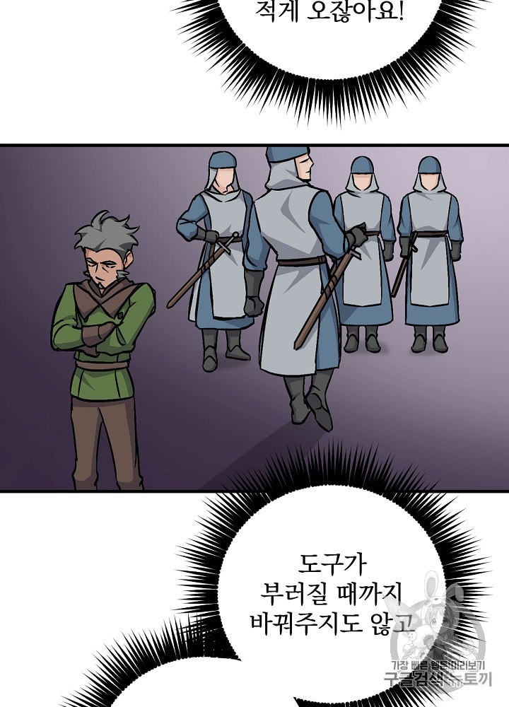 Leveling Up, By Only Eating! Ch.36 p59