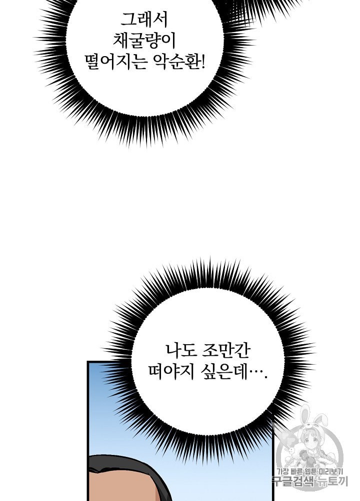 Leveling Up, By Only Eating! Ch.36 p60