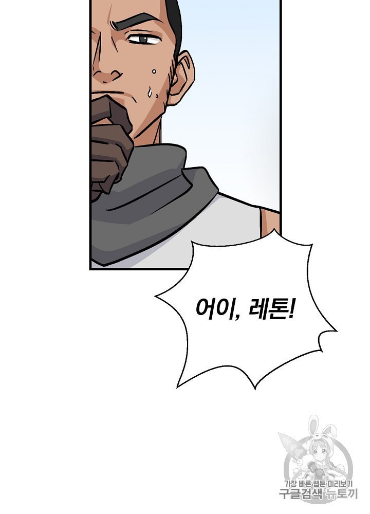 Leveling Up, By Only Eating! Ch.36 p61