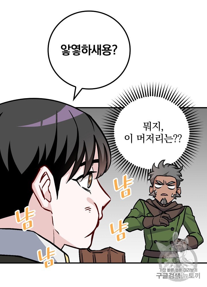 Leveling Up, By Only Eating! Ch.36 p64