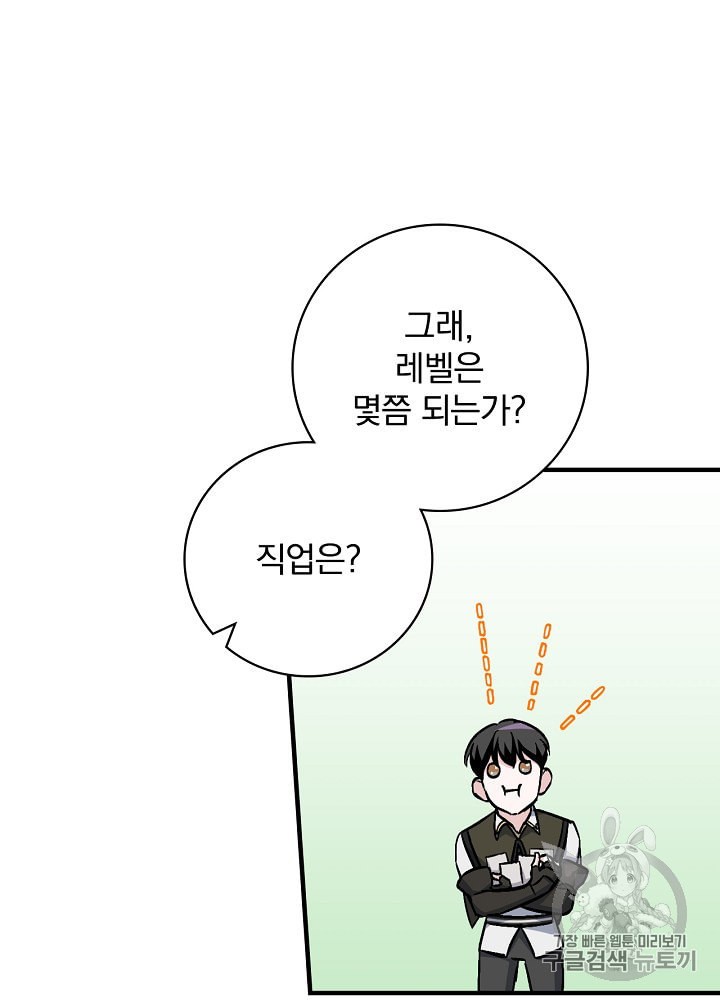 Leveling Up, By Only Eating! Ch.36 p65