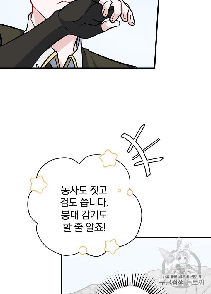 Leveling Up, By Only Eating! Ch.36 p67