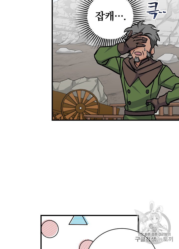 Leveling Up, By Only Eating! Ch.36 p68