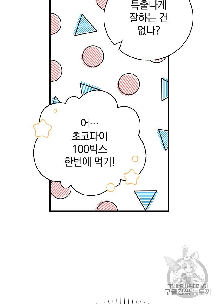Leveling Up, By Only Eating! Ch.36 p69