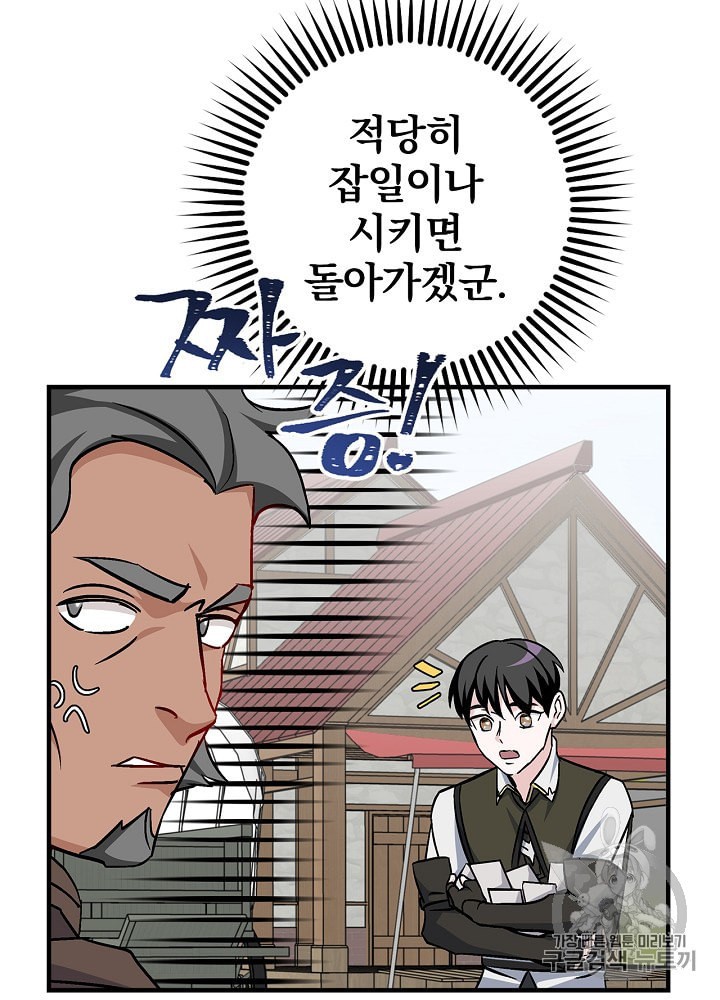 Leveling Up, By Only Eating! Ch.36 p70