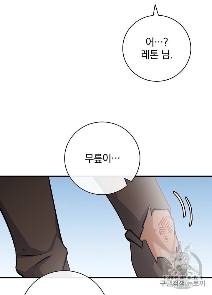 Leveling Up, By Only Eating! Ch.36 p71