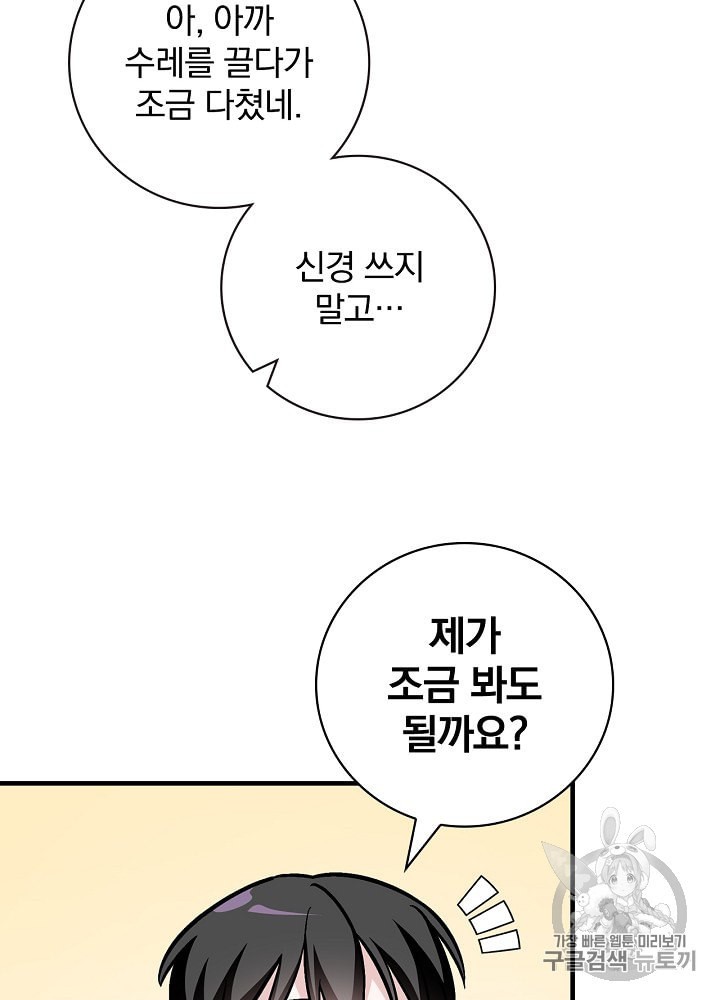 Leveling Up, By Only Eating! Ch.36 p72