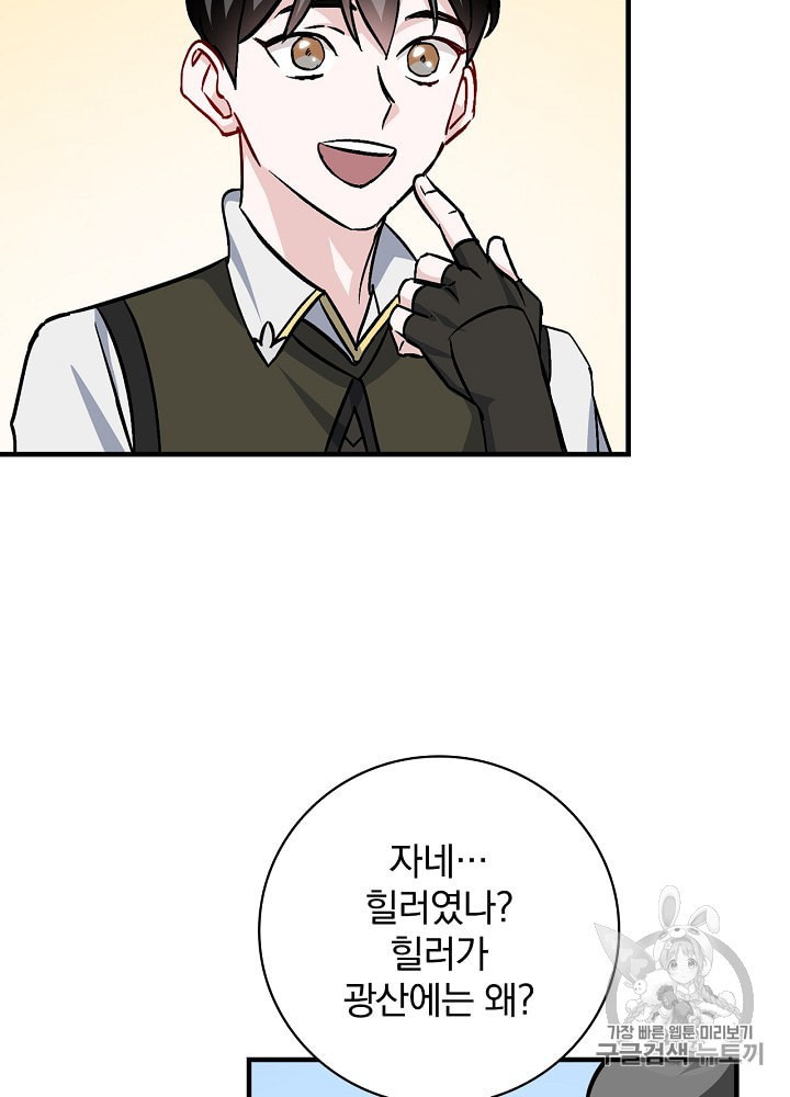 Leveling Up, By Only Eating! Ch.36 p73