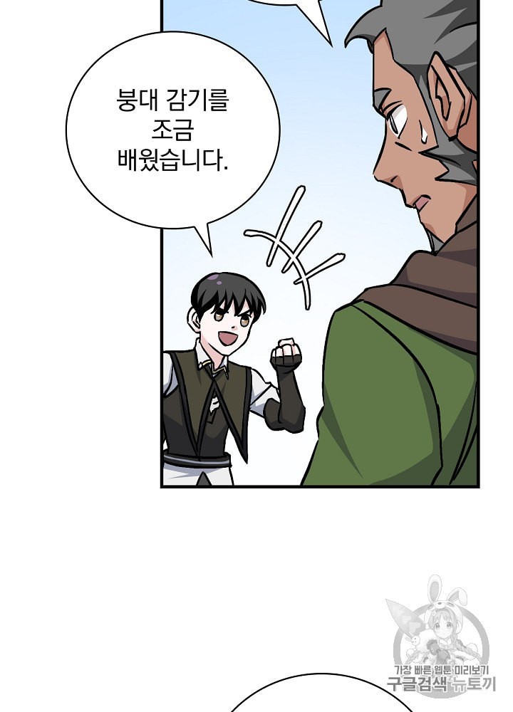 Leveling Up, By Only Eating! Ch.36 p74