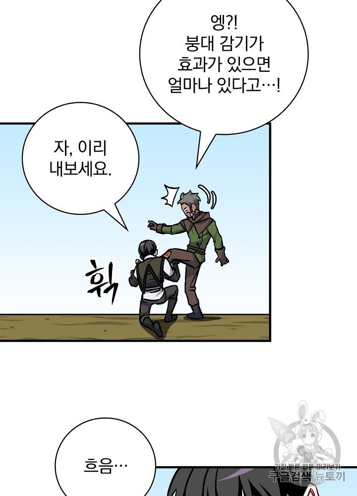 Leveling Up, By Only Eating! Ch.36 p75