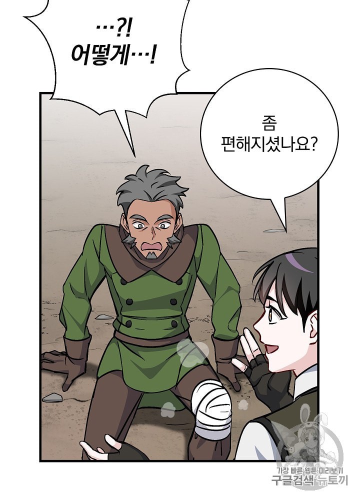 Leveling Up, By Only Eating! Ch.36 p78