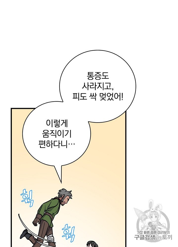 Leveling Up, By Only Eating! Ch.36 p79