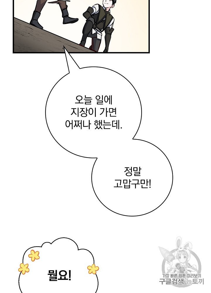 Leveling Up, By Only Eating! Ch.36 p80