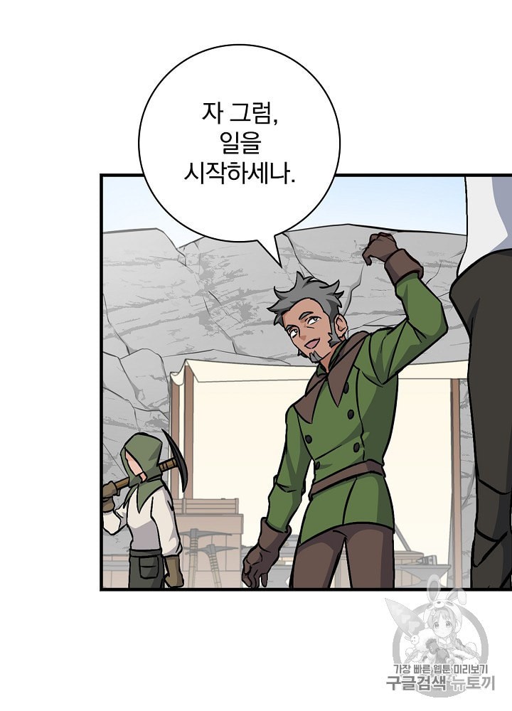 Leveling Up, By Only Eating! Ch.36 p82