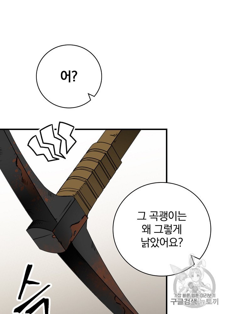 Leveling Up, By Only Eating! Ch.36 p83