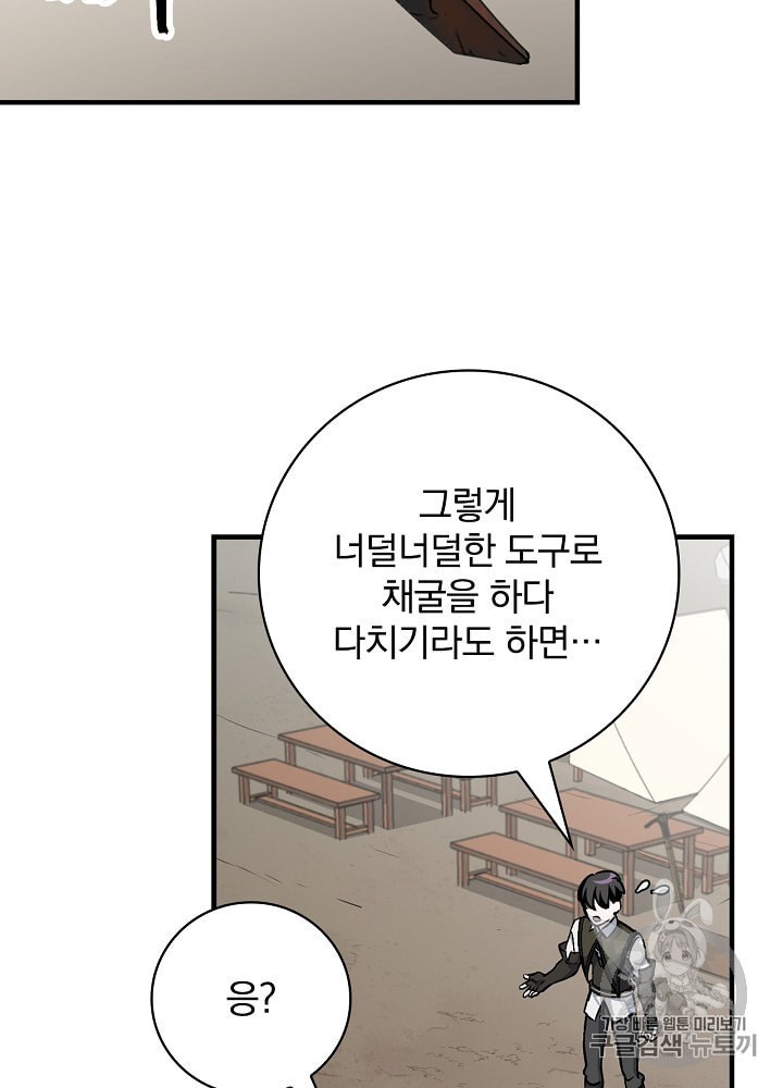 Leveling Up, By Only Eating! Ch.36 p84