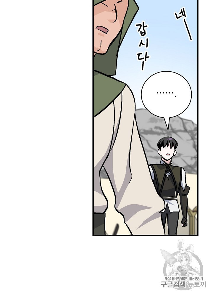 Leveling Up, By Only Eating! Ch.36 p87