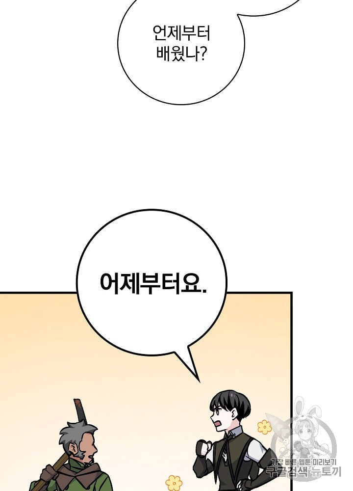 Leveling Up, By Only Eating! Ch.36 p89