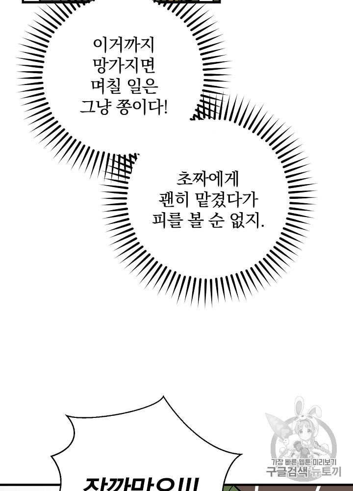 Leveling Up, By Only Eating! Ch.36 p92