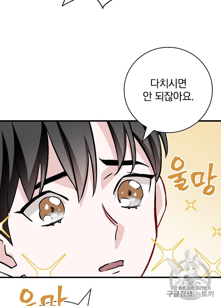 Leveling Up, By Only Eating! Ch.36 p94