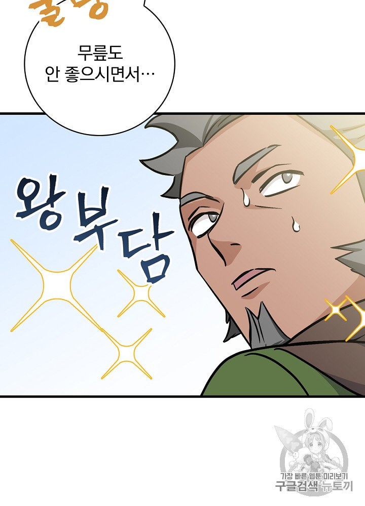 Leveling Up, By Only Eating! Ch.36 p95