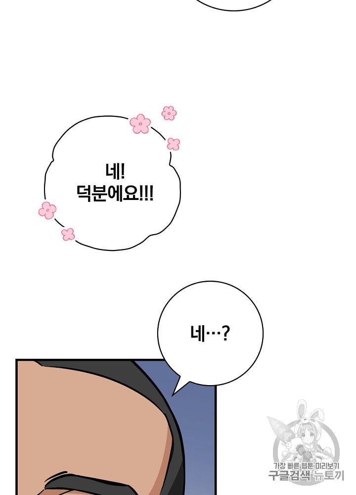 Leveling Up, By Only Eating! Ch.37 p102