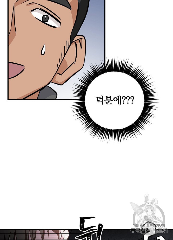 Leveling Up, By Only Eating! Ch.37 p103