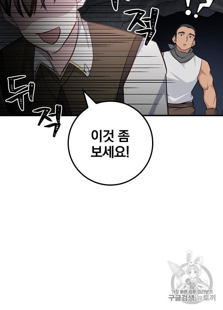 Leveling Up, By Only Eating! Ch.37 p104