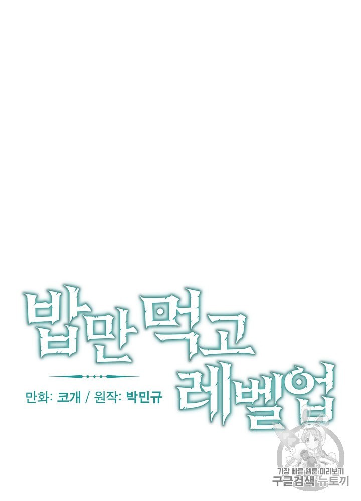 Leveling Up, By Only Eating! Ch.37 p14