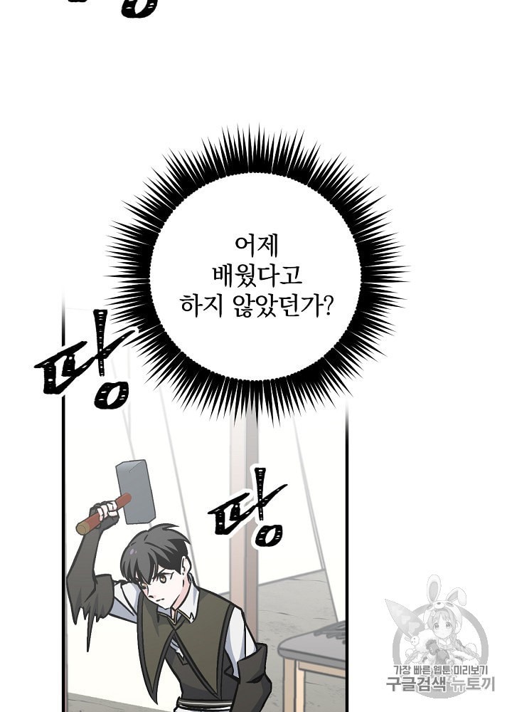 Leveling Up, By Only Eating! Ch.37 p17