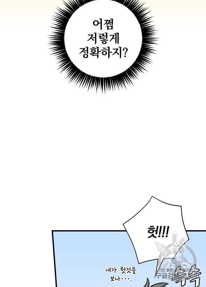 Leveling Up, By Only Eating! Ch.37 p20