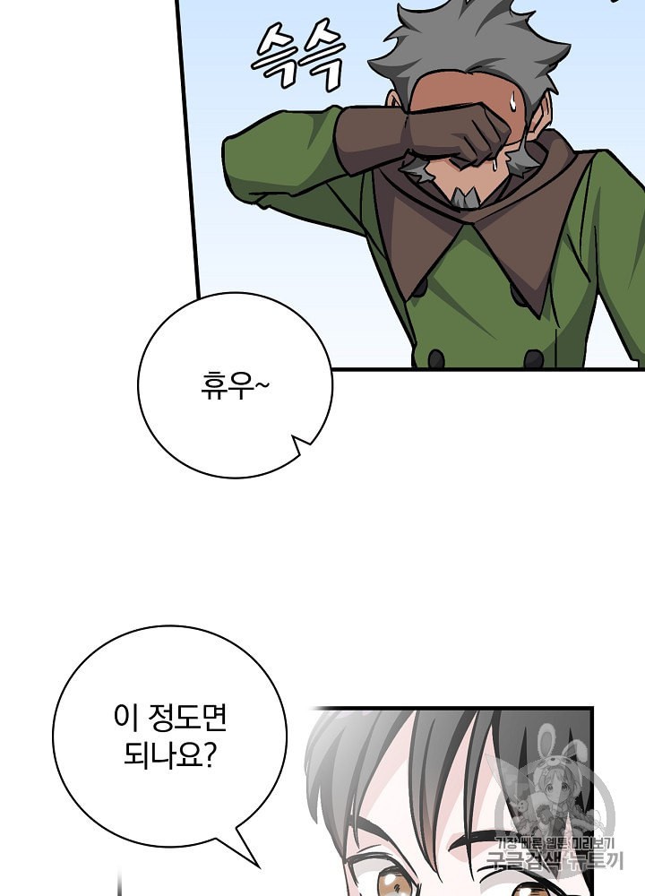 Leveling Up, By Only Eating! Ch.37 p21