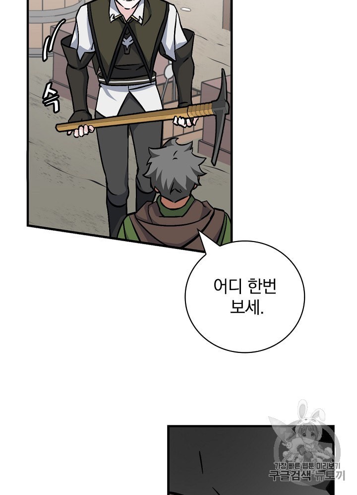 Leveling Up, By Only Eating! Ch.37 p23