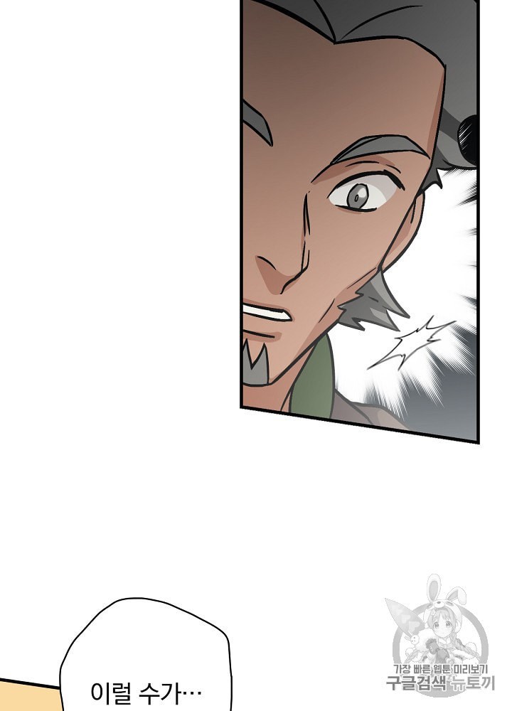 Leveling Up, By Only Eating! Ch.37 p24