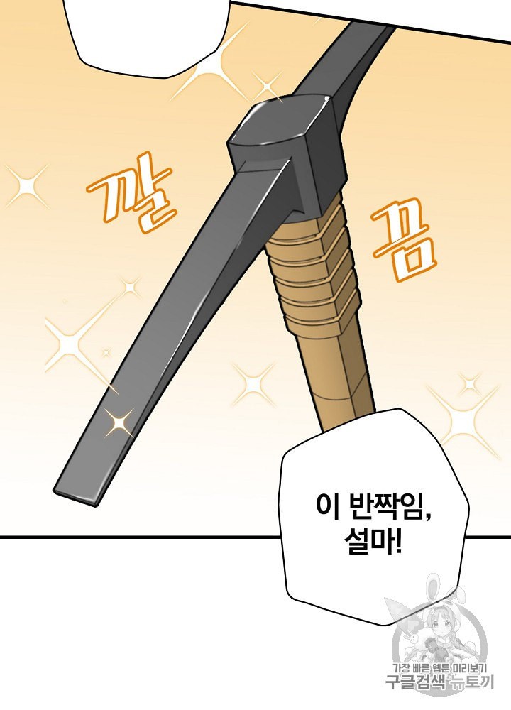 Leveling Up, By Only Eating! Ch.37 p25
